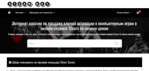 Скриншот настольной версии сайта steamkey.su