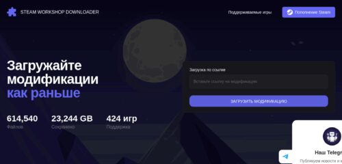 Скриншот настольной версии сайта steamworkshopdownloader.ru