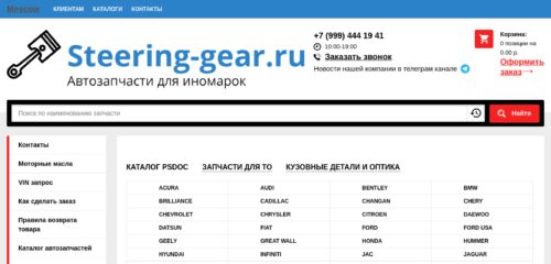 Скриншот настольной версии сайта steering-gear.ru