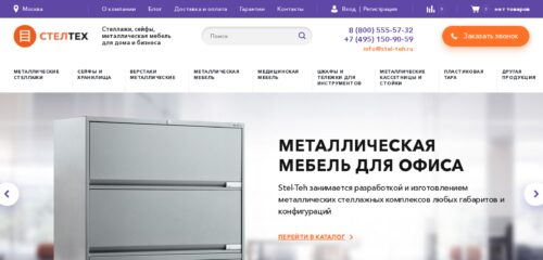 Скриншот настольной версии сайта stel-teh.ru