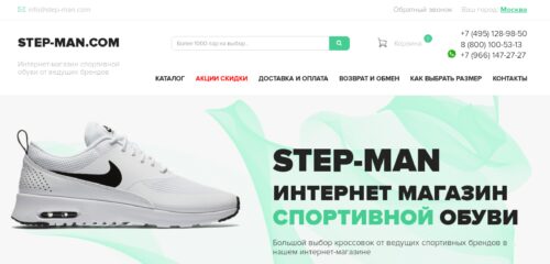 Скриншот настольной версии сайта step-man.com