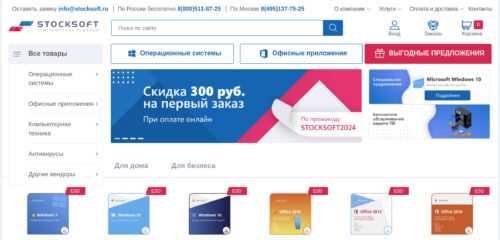 Скриншот настольной версии сайта stocksoft.ru