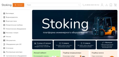 Скриншот настольной версии сайта stoking.ru