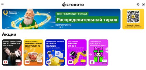 Скриншот настольной версии сайта stoloto.ru