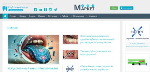 Скриншот настольной версии сайта stomatologclub.ru