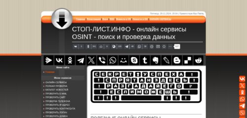 Скриншот настольной версии сайта stop-list.info