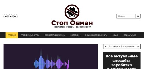 Скриншот настольной версии сайта stop-obman.com