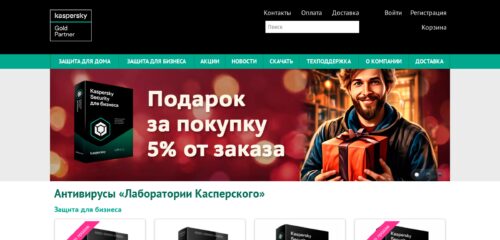 Скриншот настольной версии сайта store-kaspersky.ru