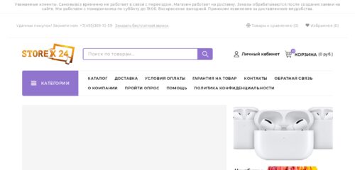 Скриншот настольной версии сайта storex24.ru
