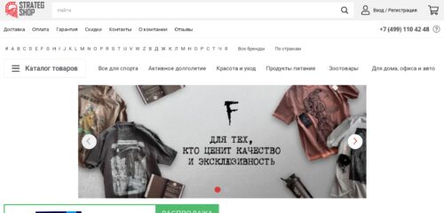 Скриншот настольной версии сайта strategshop.ru
