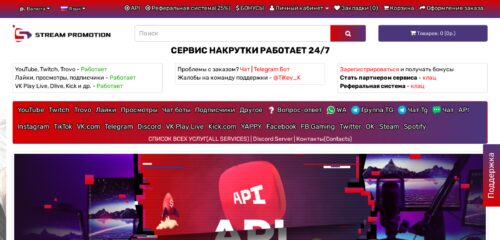 Скриншот настольной версии сайта stream-promotion.ru