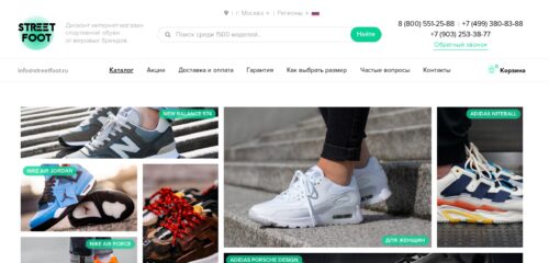 Скриншот настольной версии сайта streetfoot.ru