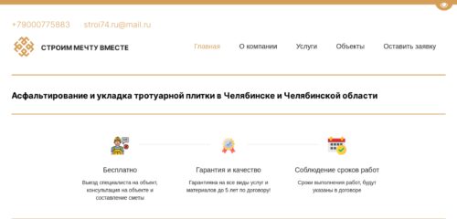 Скриншот настольной версии сайта stroi74.ru