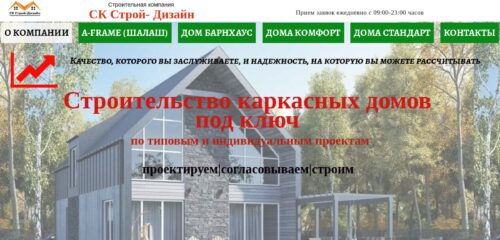 Скриншот настольной версии сайта stroidp.info