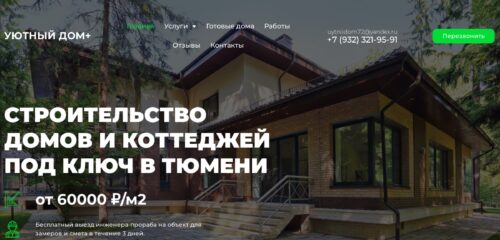 Скриншот настольной версии сайта stroim-doma72.ru