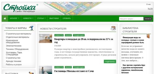 Скриншот настольной версии сайта stroit.ru