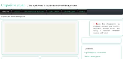 Скриншот настольной версии сайта stroite-sami.ru