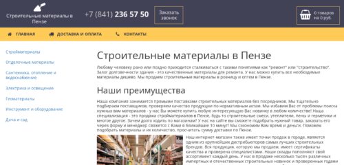 Скриншот настольной версии сайта stroitelnye-materialy-v-penze.ru