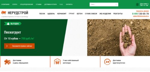 Скриншот настольной версии сайта stroynerud.ru