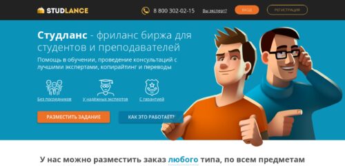 Скриншот настольной версии сайта studlance.ru