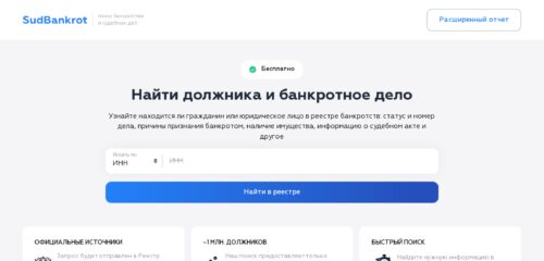 Скриншот настольной версии сайта sudbankrot.ru