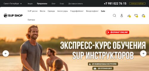 Скриншот настольной версии сайта sup-shop.ru