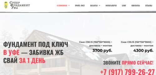 Скриншот настольной версии сайта superfundamentufa.ru