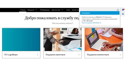 Скриншот настольной версии сайта support.hp.com
