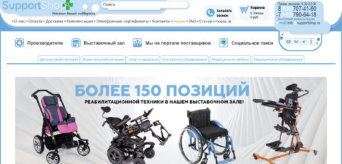 Скриншот настольной версии сайта supportshop.ru