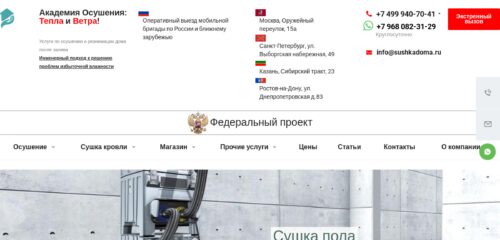 Скриншот настольной версии сайта sushkadoma.ru