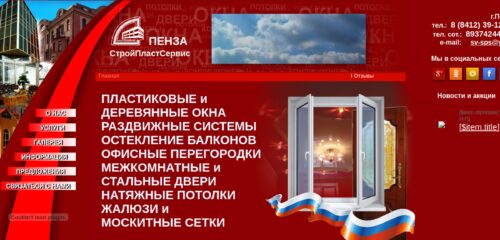 Скриншот настольной версии сайта sv-sps.ru