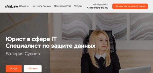 Скриншот настольной версии сайта svalaw.ru