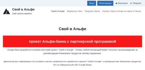 Скриншот настольной версии сайта svoj-alfa.ru