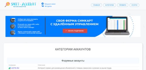 Скриншот десктопной версии сайта sweet-acc.ru
