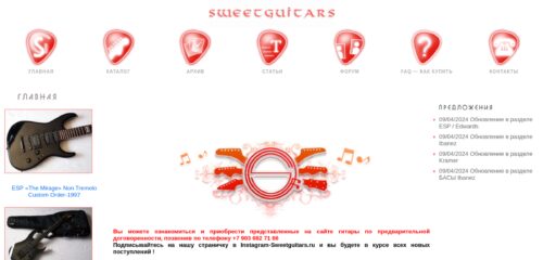 Скриншот настольной версии сайта sweetguitars.ru