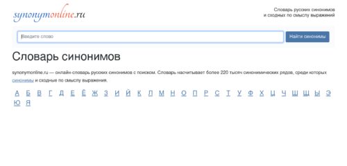 Скриншот настольной версии сайта synonymonline.ru