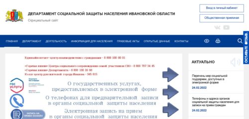 Скриншот настольной версии сайта szn.ivanovoobl.ru
