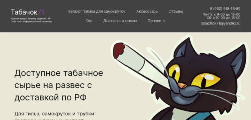 Скриншот настольной версии сайта tabachok71.ru