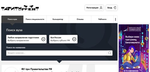 Скриншот настольной версии сайта tabiturient.ru