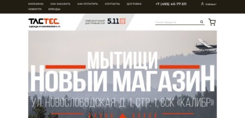 Скриншот настольной версии сайта tactec.ru