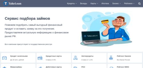 Скриншот настольной версии сайта takeloan.ru