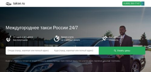 Скриншот настольной версии сайта takse.ru