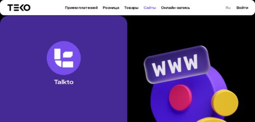 Скриншот настольной версии сайта talkto.io