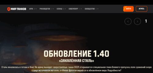 Скриншот настольной версии сайта tanki.su