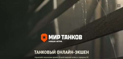 Скриншот настольной версии сайта tanki.su