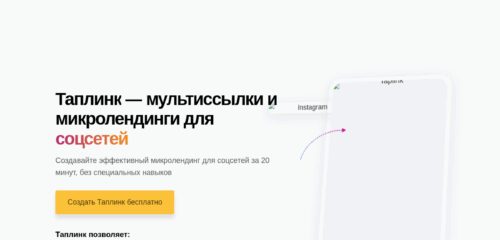 Скриншот настольной версии сайта taplink.cc
