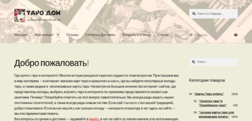 Скриншот настольной версии сайта tarodom.ru