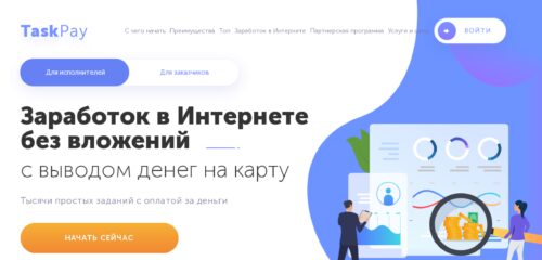 Скриншот настольной версии сайта taskpay.ru