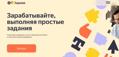 Скриншот настольной версии сайта tasks.yandex.ru