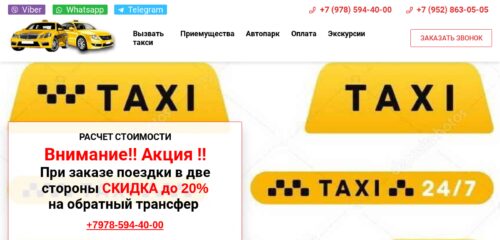 Скриншот настольной версии сайта taxigorod-dorog.ru